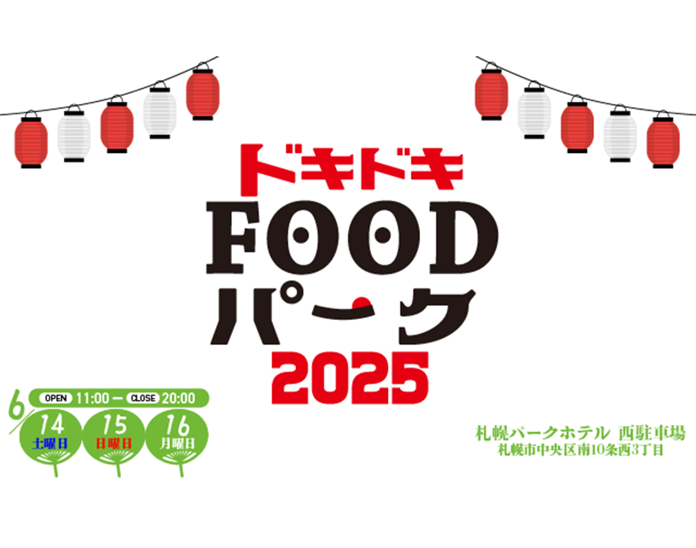 ドキドキFoodパーク